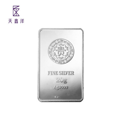 天鑫洋足银白银9999投资银条20g贵字银砖银料银锭银铤 纯真可回购