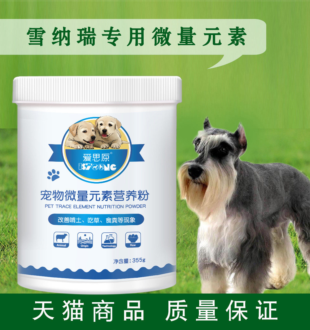 雪纳瑞专用微量元素营养粉355G宠物狗狗保健品贫血啃土吃便便癖食|ruв категории животное/Животное питание и принадлежностей, кошка/собака медицинских товаров - от Buy2taobao.com для оказания профессиональной услуги покупки агента Taobao