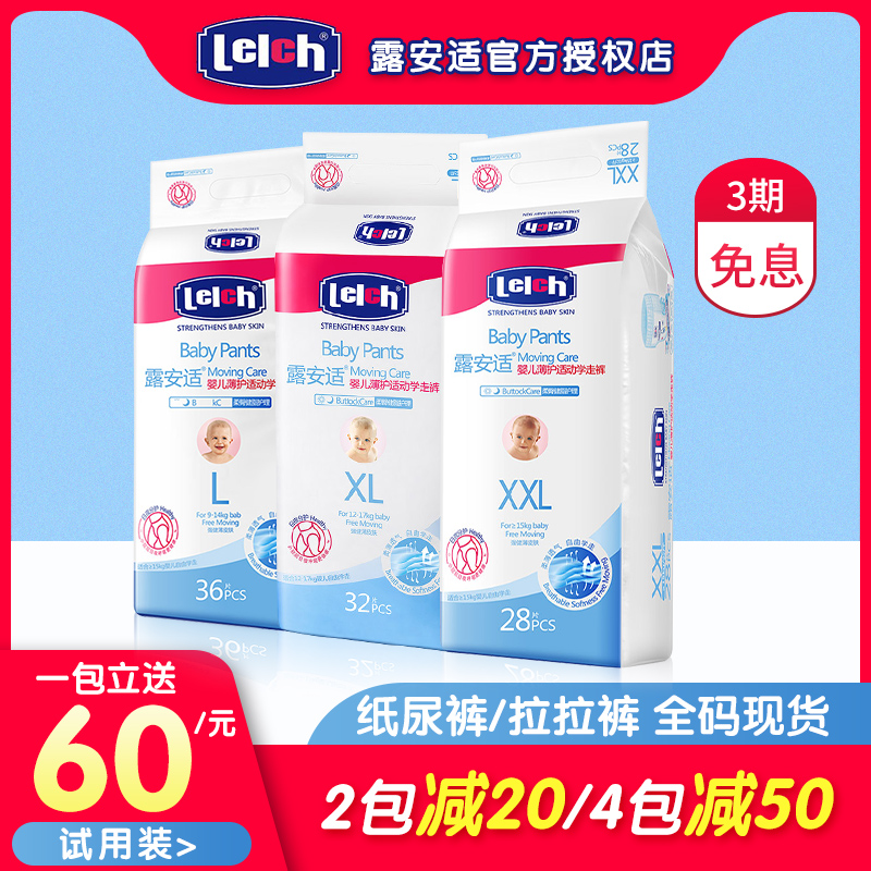 lelch露安适宝宝男女超薄m拉拉裤189.00元包邮