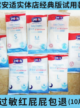 10片/露安适微气候试用装婴儿纸尿裤S日用M夜用L尿不湿nb拉拉裤XL