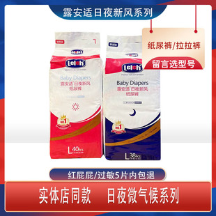 婴儿学走裤 露安适日夜新风纸尿裤 lelch超薄透气尿不湿宝宝拉拉裤