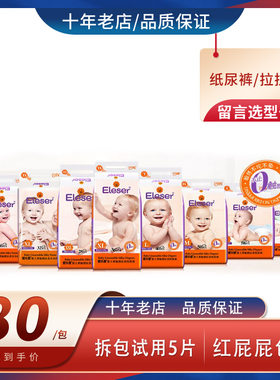 婴儿纸尿裤尿不湿Eleser/爱乐爱