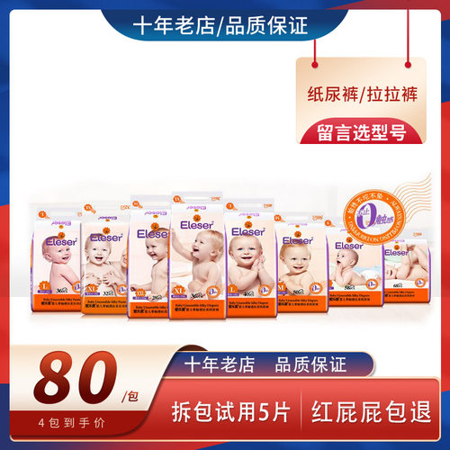 婴儿纸尿裤尿不湿Eleser/爱乐爱