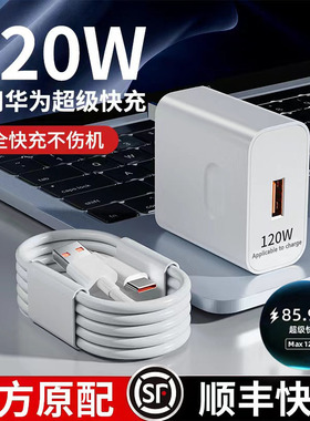 120w华为充电器100W超级快充头mate70 p60p50p40 nova13/12/11/10适用荣耀90手机66W闪充80插头线原装正品pro