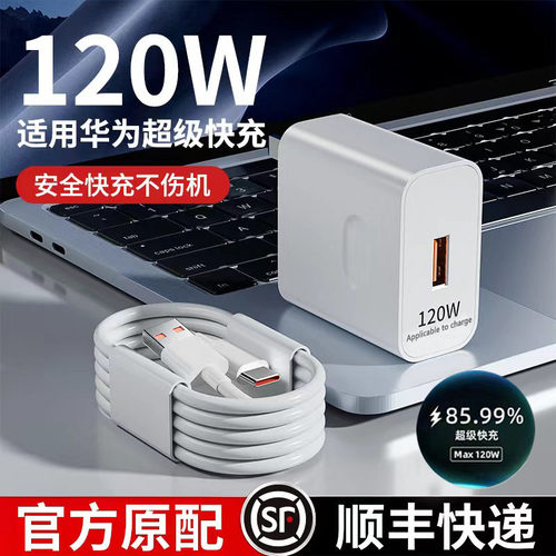 适用华为充电器120w超级快充头