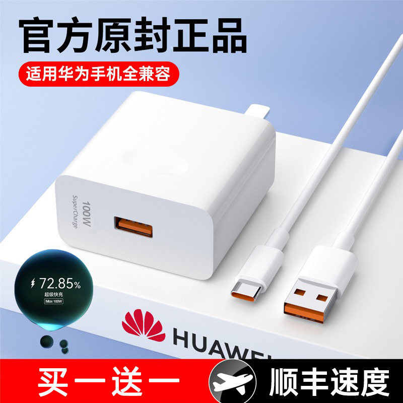 适用华为100w充电器66W超级快充头mate40 p50p40p30 nova9/8/7荣耀120w手机60v20闪充pro插头6se线70原装正品使用感如何?