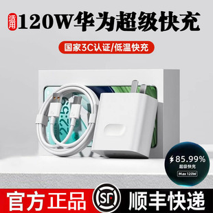 nova13 10适用荣耀90手机66W闪充70插头线原装 pro 100w华为充电器120W超级快充头mate80 正品 p60p50p40