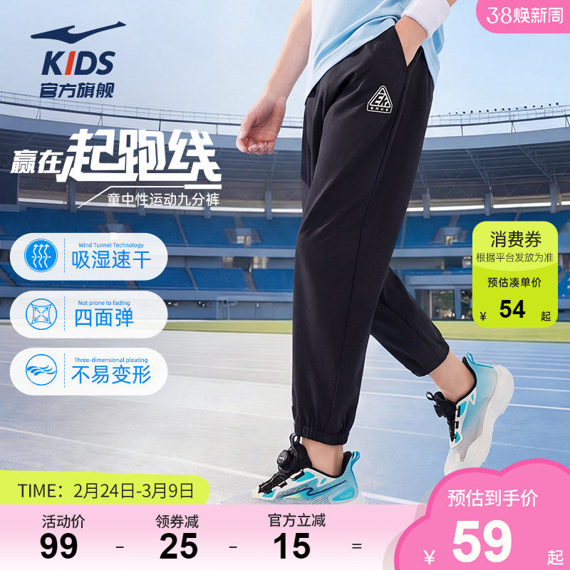 鸿星尔克童装儿童运动裤男童春季中大童长裤夏季速干女童防蚊裤子