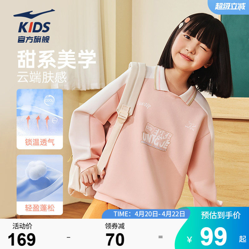 鸿星尔克童装女童长袖上衣春季儿童卫衣校园风中大童套头时尚上衣