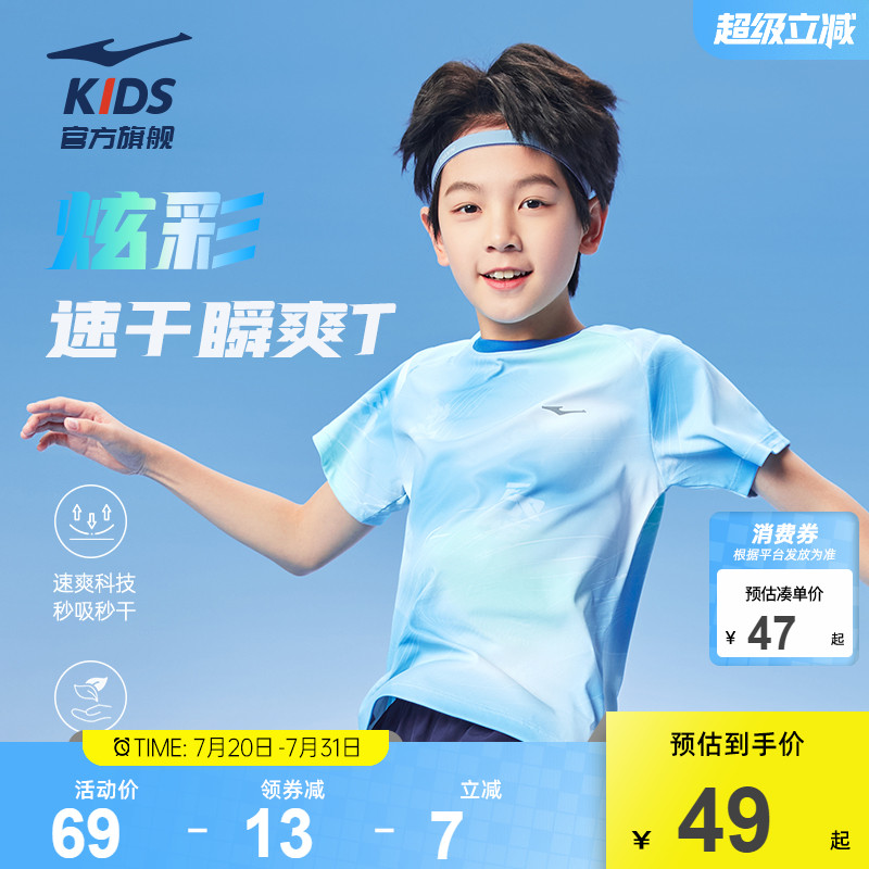 鸿星尔克童装儿童短袖T恤男童透气冰感青少年夏季新款运动速干衣
