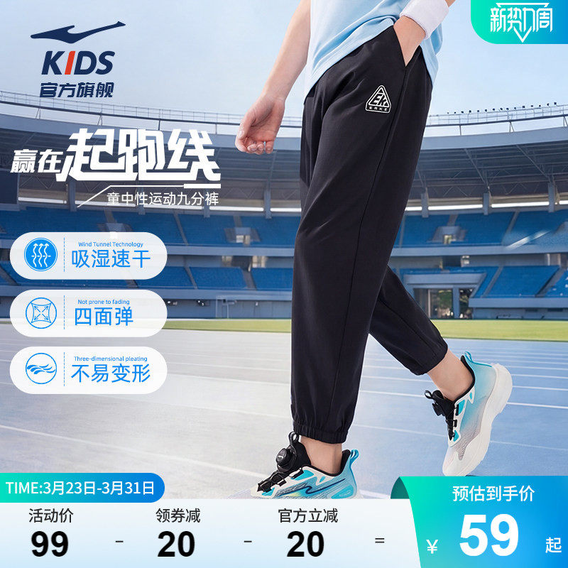 鸿星尔克童装儿童运动裤男童春季中大童长裤夏季速干女童防蚊裤子