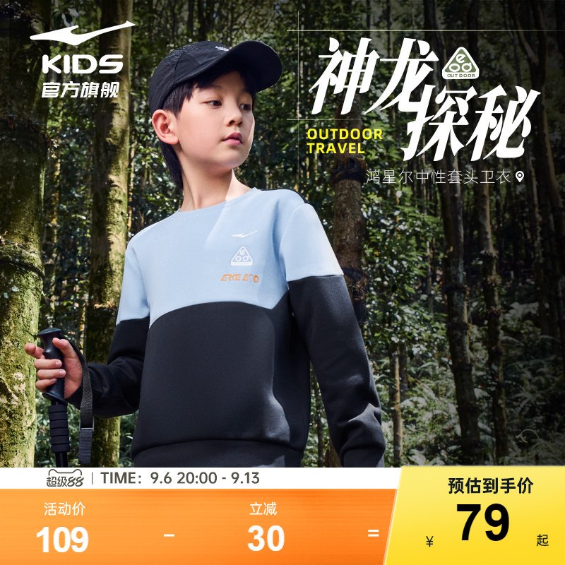 鸿星尔克童装男童大童卫衣春秋季青少年长袖秋装运动上衣女童衣服