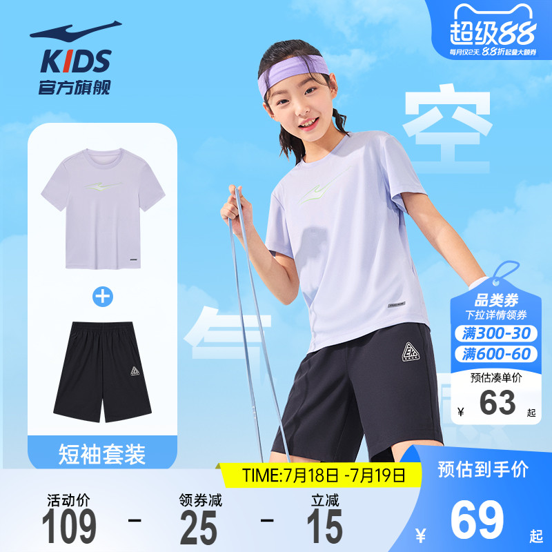鸿星尔克童装夏季冰爽女童运动套装透气吸汗速干短袖短裤两件套