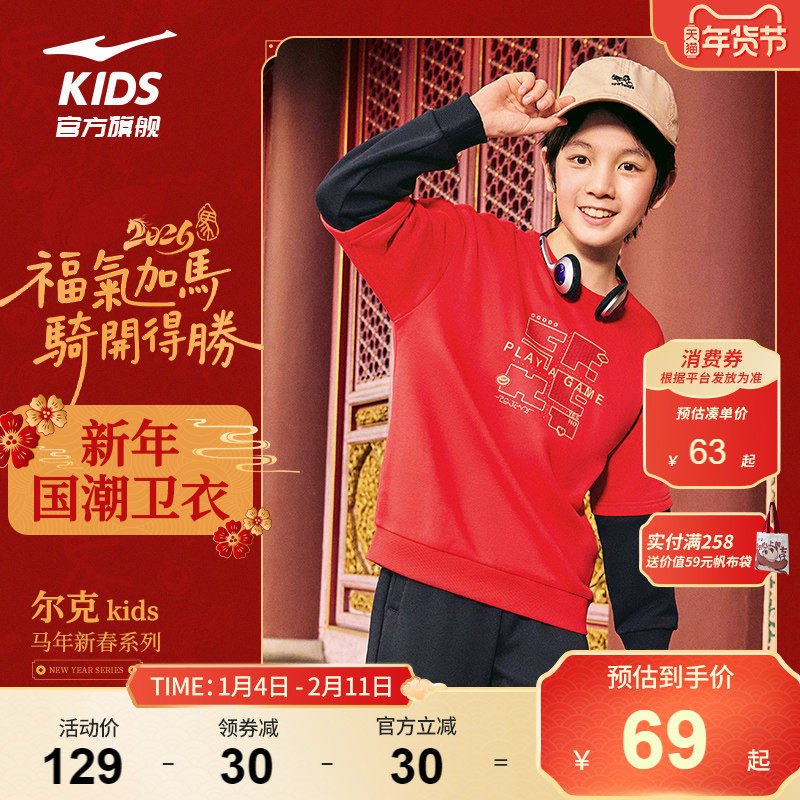 鸿星尔克童装儿童新年红色加绒卫衣男童运动上衣拜年服青少年衣服