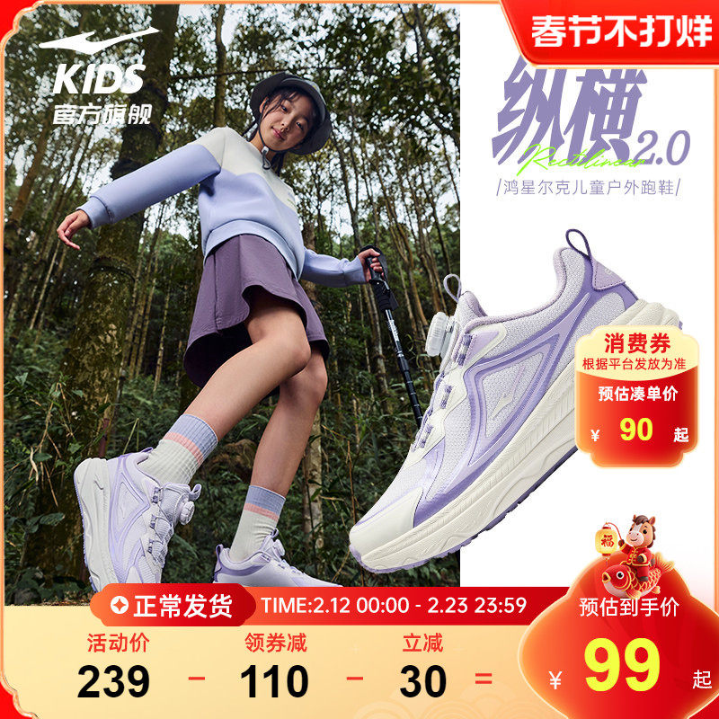 纵横2|鸿星尔克童鞋儿童运动鞋秋冬户外女童鞋子中大童减震跑步鞋