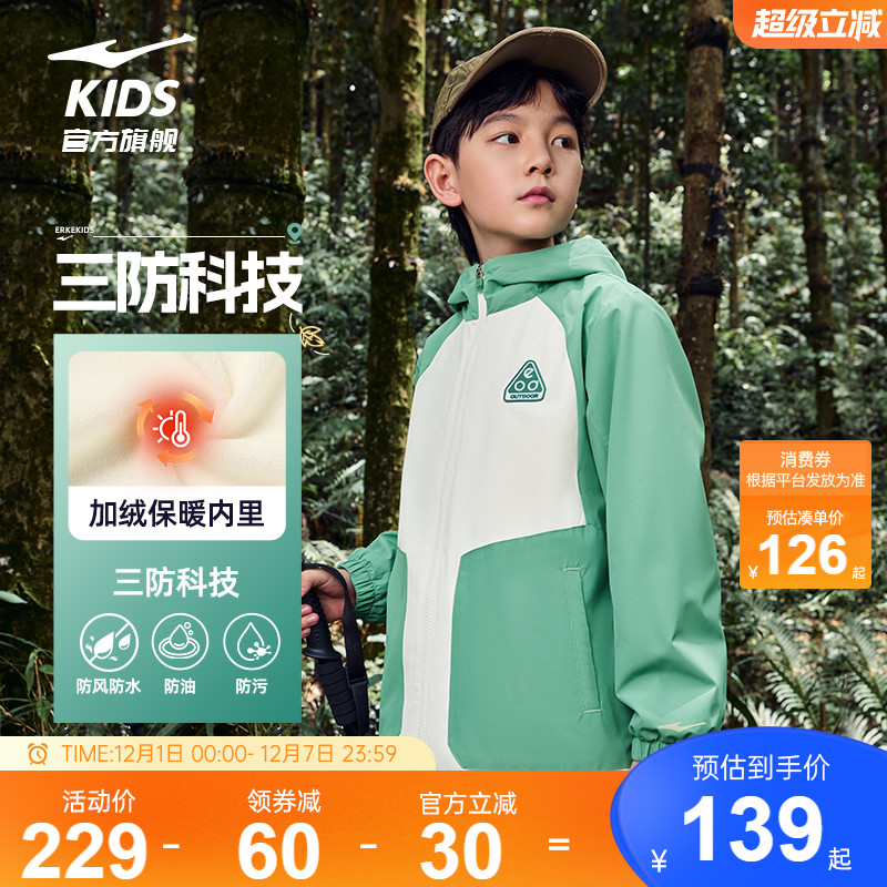 鸿星尔克童装儿童连帽风衣三防户外春秋男童新款运动服摇粒绒外套