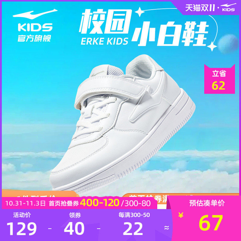 鸿星尔克童鞋女童小白鞋小童春秋款男童运动鞋中大童白色儿童板鞋高性价比高么？
