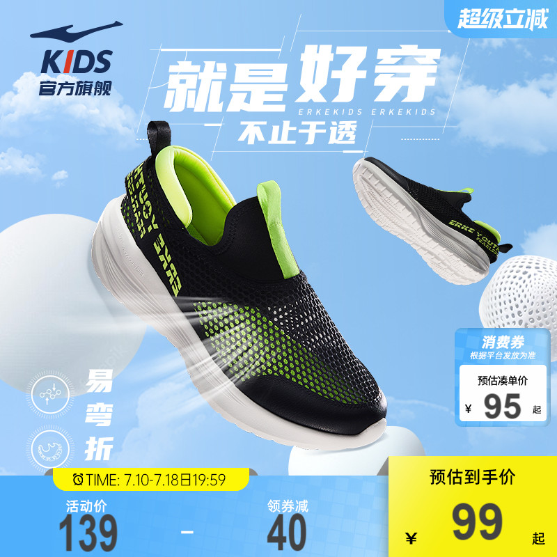 逐夏|鸿星尔克童鞋儿童网面凉鞋一脚蹬夏季大网眼男童鞋透气网鞋