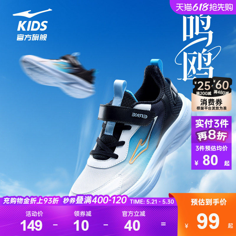 鸣鸥2|鸿星尔克童鞋男童运动鞋儿童鞋子软底轻便学生网面跑步鞋