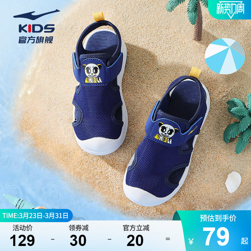 鸿星尔克童鞋儿童凉鞋夏季新款宝宝鞋包头鞋小童软底幼童沙滩鞋