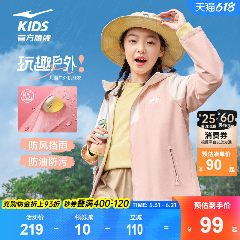 鸿星尔克童装女童春季薄款冲锋外套男大童春装青少年儿童运动风衣
