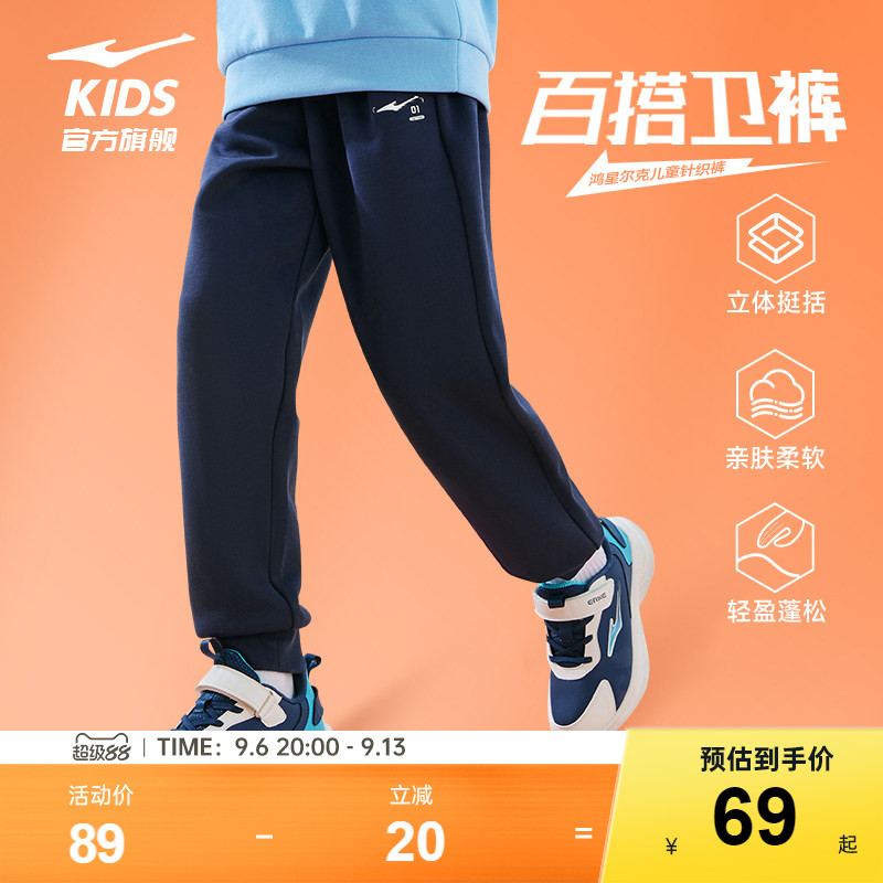 鸿星尔克童装男童卫裤春季新款束脚裤秋冬中大童针织休闲运动长裤