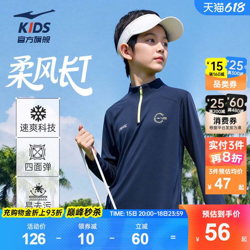鸿星尔克童装男童长袖T恤儿童春夏季运动速干衣青少年女童打底衫