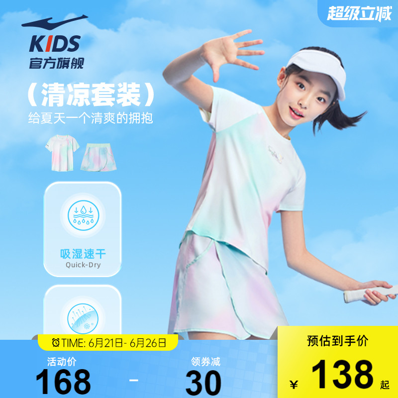 鸿星尔克童装女童短袖短裙两件套夏季凉感运动套装儿童速干运动服