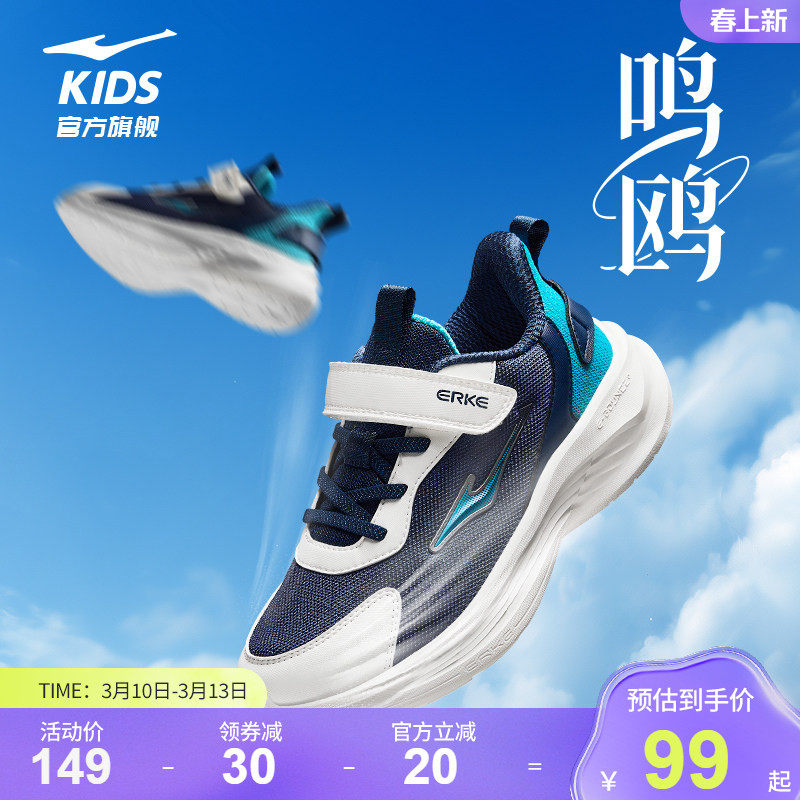 鸣鸥2|鸿星尔克童鞋儿童跑步鞋男童网面学生校园运动鞋轻便鞋子