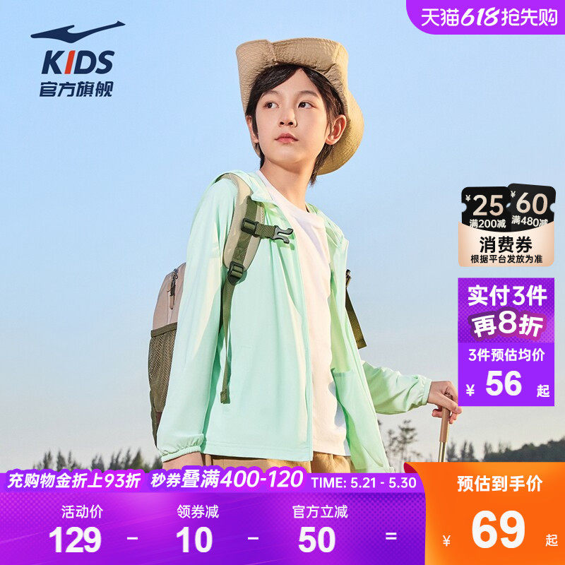 鸿星尔克童装儿童凉感防晒衣夏季中大童皮肤衣男童轻薄透气防晒服