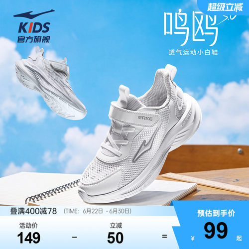 鸿星尔克童鞋夏季网面跑鞋小白鞋