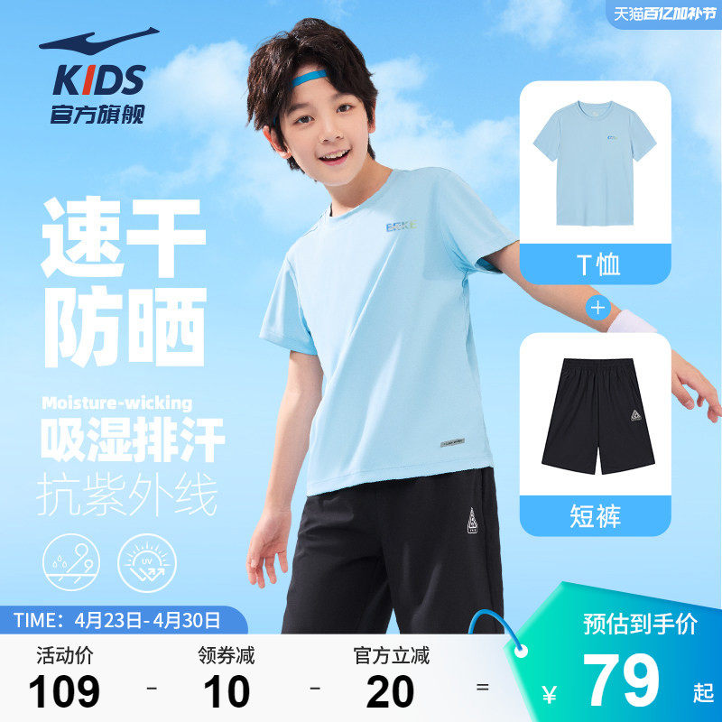 鸿星尔克童装夏季儿童T恤短袖短裤训练服男大童速干体考运动套装