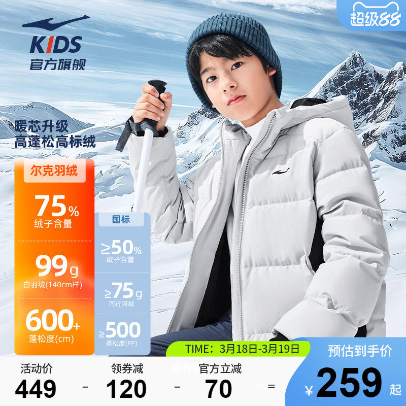 鸿星尔克童装儿童加厚羽绒服青少年男童保暖防水外套女童新款冬装