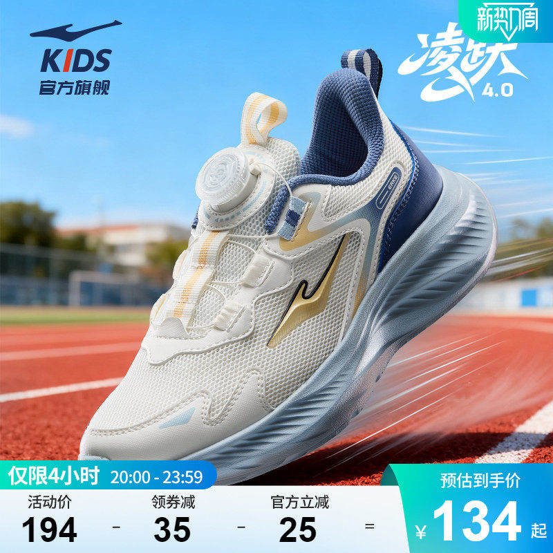 凌跃4|鸿星尔克童鞋儿童运动鞋春季青少年网面跑步鞋男童休闲鞋子
