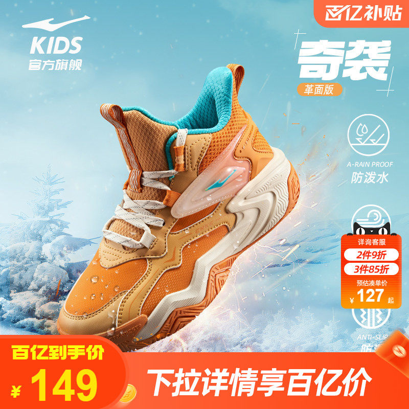 鸿星尔克儿童专业篮球鞋秋冬革面