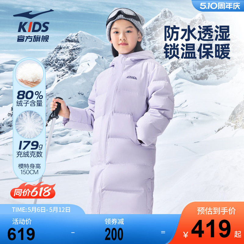 鸿星尔克童装儿童羽绒服冬季女童中长款防寒保暖防泼水冬装外套