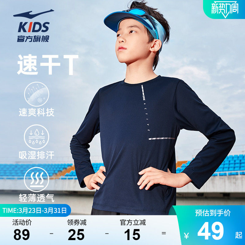 鸿星尔克童装男童圆领长袖t恤春秋季中大童运动速干衣打底针织衫