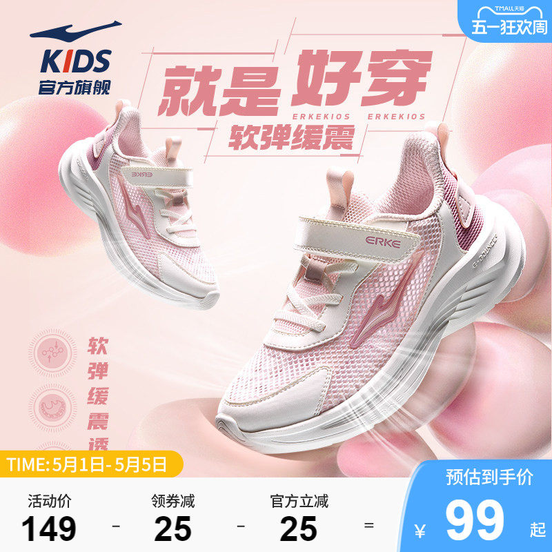 鸣鸥2|鸿星尔克童鞋女童运动鞋夏季网面透气鞋子儿童轻便跑步鞋