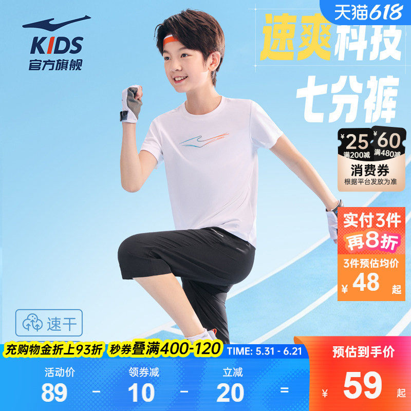 鸿星尔克儿童速干七分裤薄款透气运动裤子夏季凉感中大童梭织短裤