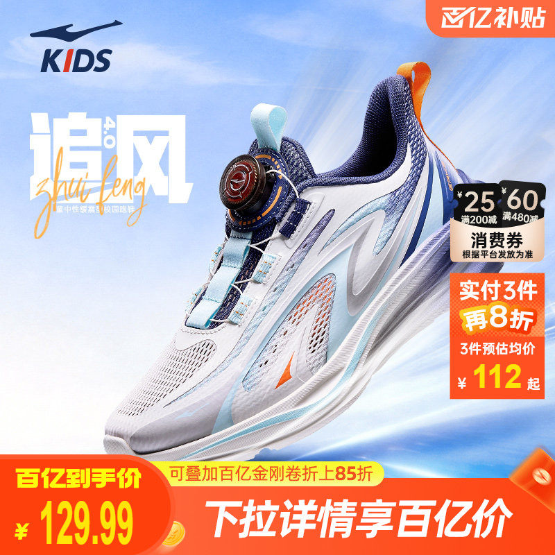追风4|鸿星尔克童鞋男童校园跑步鞋儿童透气运动鞋青少年网面鞋子
