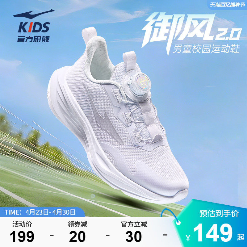 御风2|鸿星尔克童鞋儿童运动鞋男童小白鞋网面透气鞋子学生跑步鞋