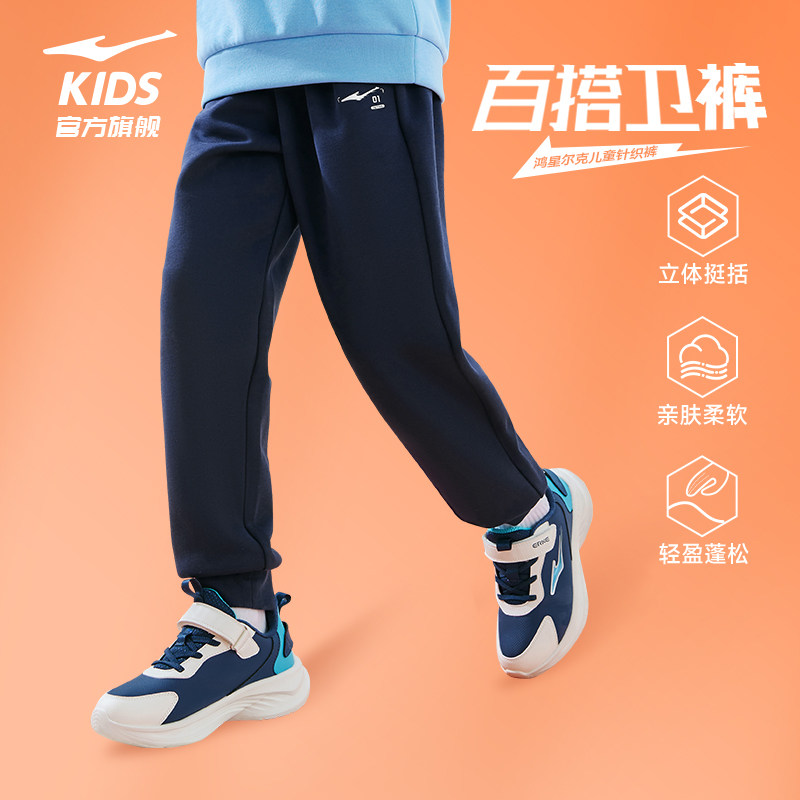 鸿星尔克童装男童运动裤春秋新款儿童长裤青少年裤子女童黑色卫裤