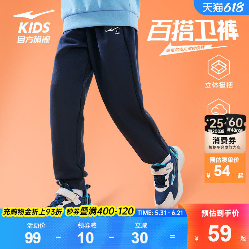 鸿星尔克童装男童卫裤春季新款束脚裤秋冬中大童针织休闲运动长裤