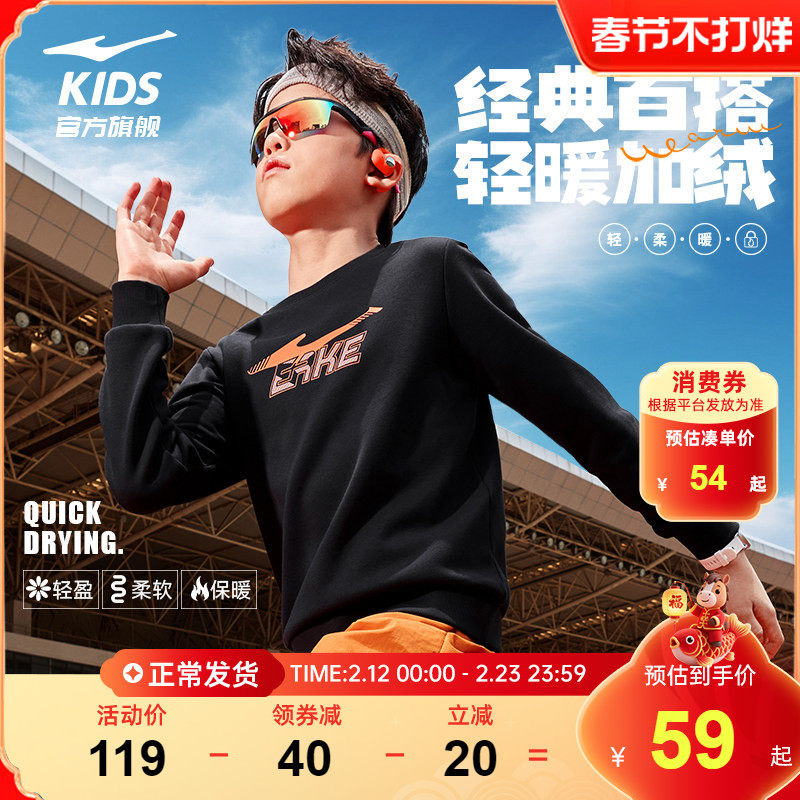 鸿星尔克童装春秋款男童加厚加绒卫衣运动套头衫圆领儿童休闲上衣