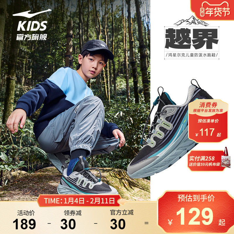 越界2lite鸿星尔克童鞋男童运动鞋中大童防泼水跑鞋儿童户外鞋子