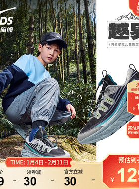 越界2lite鸿星尔克童鞋男童运动鞋中大童防泼水跑鞋儿童户外鞋子