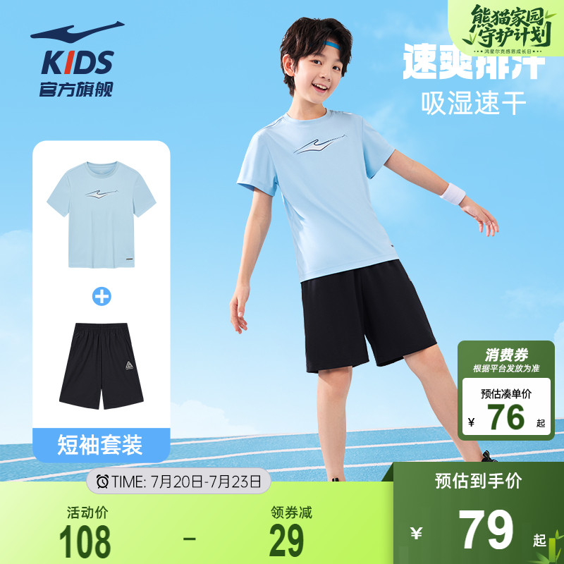 鸿星尔克童装男童套装儿童运动服夏季短袖短裤两件装男女童两件套