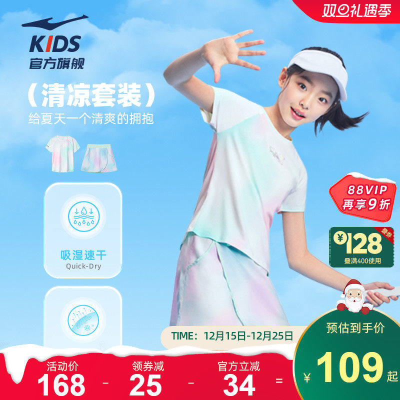 鸿星尔克童装女童短袖短裙两件套夏季凉感运动套装儿童速干运动服