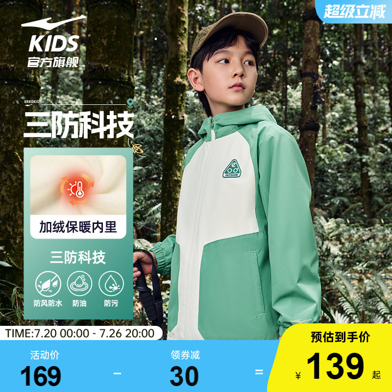 鸿星尔克童装儿童连帽风衣三防户外春秋男童新款运动服摇粒绒外套