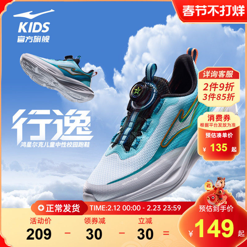 行逸|鸿星尔克童鞋男童校园跑鞋学生运动鞋子秋季网面缓震跑步鞋